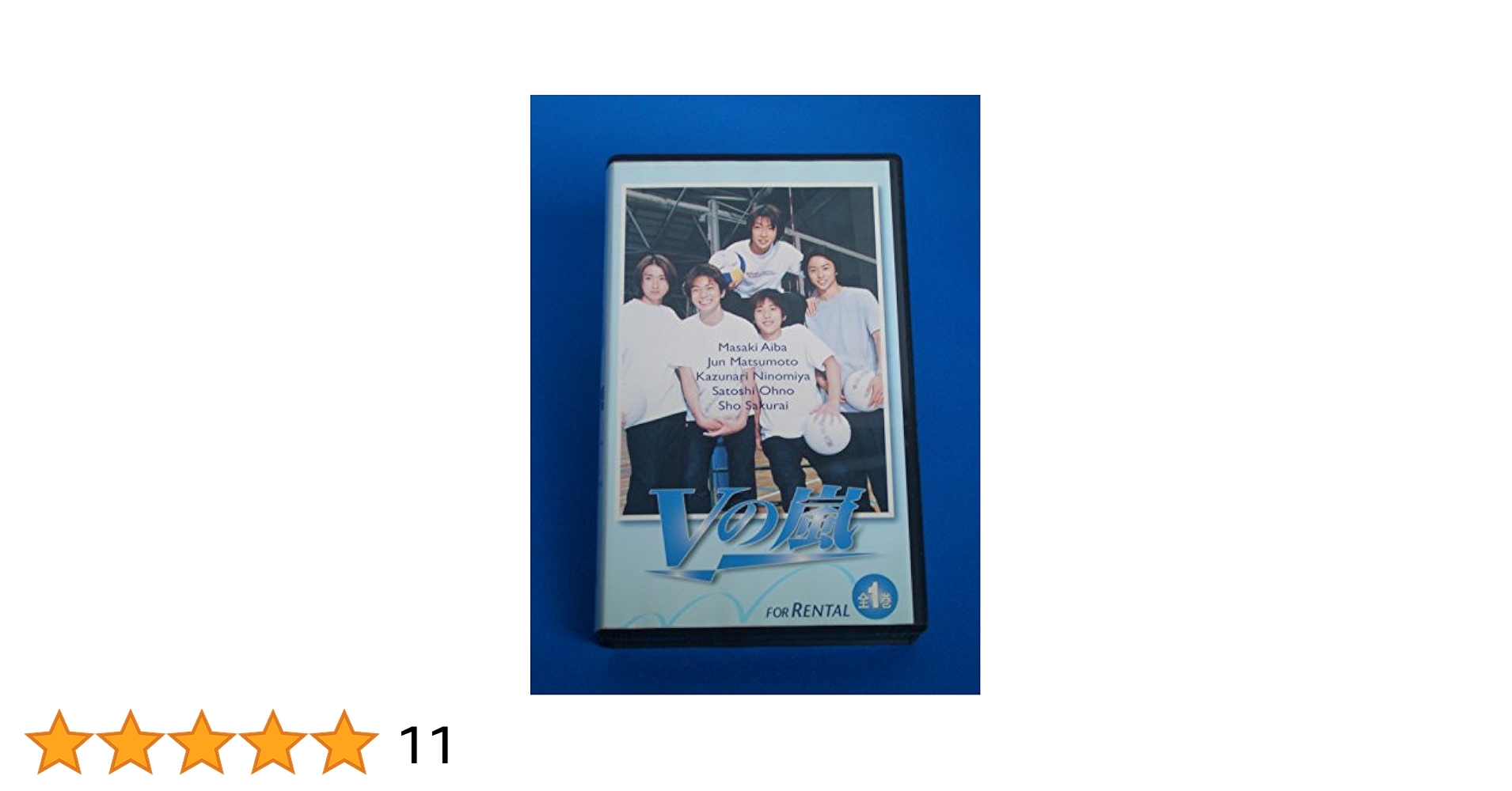 Vの嵐1～3 Amazon.co.jp: Vの嵐 全話収録版 全1巻[VHS] : 嵐, 嵐: DVD